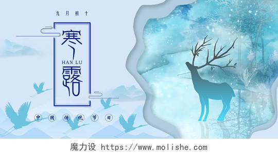 小清新扁平剪纸风格中国传统二十四节气寒露宣传展板